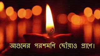aguner poroshmoni i i i hit rabindra sangeet shriradha bandyopadhyay