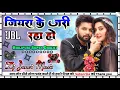 Lagu DJ Janvi | जियरा के जरी रहS Dj Remix | #Neelkamal​ Singh #shilpi | Jiyara Ke Jari Raha Dj Remix Song