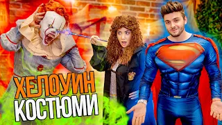 600 ЛЕВА ЗА ХЕЛОУИН КОСТЮМИ