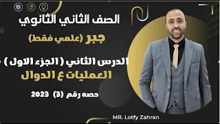 Second Year Of Secondary School Algebra Lesson 2 Operations On Functions Part 1 Operations On F 