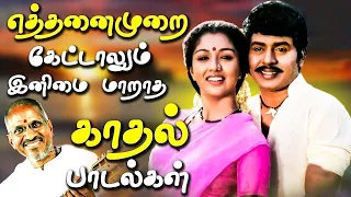 என்றும் மனதில் அழியாத இளையராஜா சூப்பர் ஹிட் பாடல்கள்| Ilaiyaraja Tamil Songs | Tamil Evergreen Songs