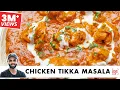 Chicken Tikka Masala Restaurant Style | चिकन टिक्का मसाला | Chef Sanjyot Keer