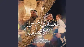 شعبيات أعراس قطيفية   رضا سعيد        دندنها