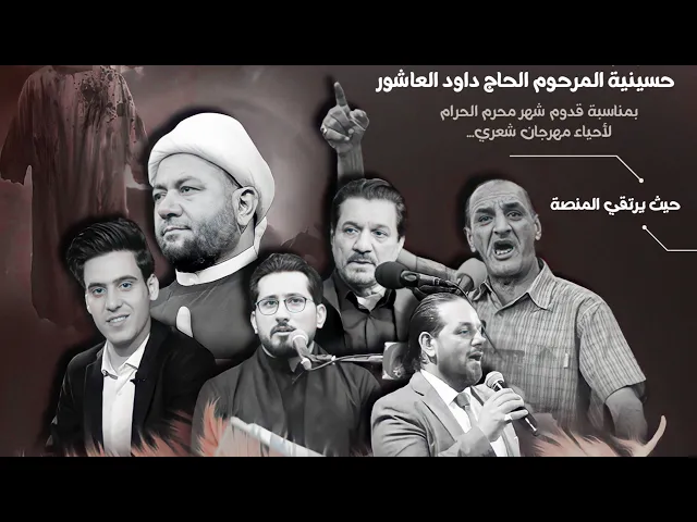 ⁣اعلان المهرجان الشعري لاستقبال محرم ١٤٤٥هـ بمشاركة الشاعر جابر الكاظمي و الشاعر حسين ابو عراق