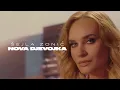 Download Lagu Šejla Zonić - Nova djevojka | Official Video 2025