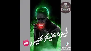 حالات الواتس اب مهرجان اغنية عالم بصراحه خنازير   دندنها