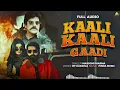 Kaali_Kaali_Gaadi__Full_Audio__Masoom_Sharma___Manjeet_Mor___New_Haryanvi_Songs_Haryanavi_2025