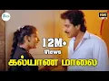 Download Lagu கல்யாண மாலை கொண்டாடும் பெண்ணே ||Kalyaana Maalai || S. P. B H D Song