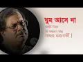 Lagu ঘুম আসে না লাইভ | An improvisation with Ghum Aase na | Ajoy Chakroborti live | 2021