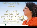 نوال الكويتيه - يافاهمني 2013 - ألبوم نوال 2013 ^^ بنتج نوال