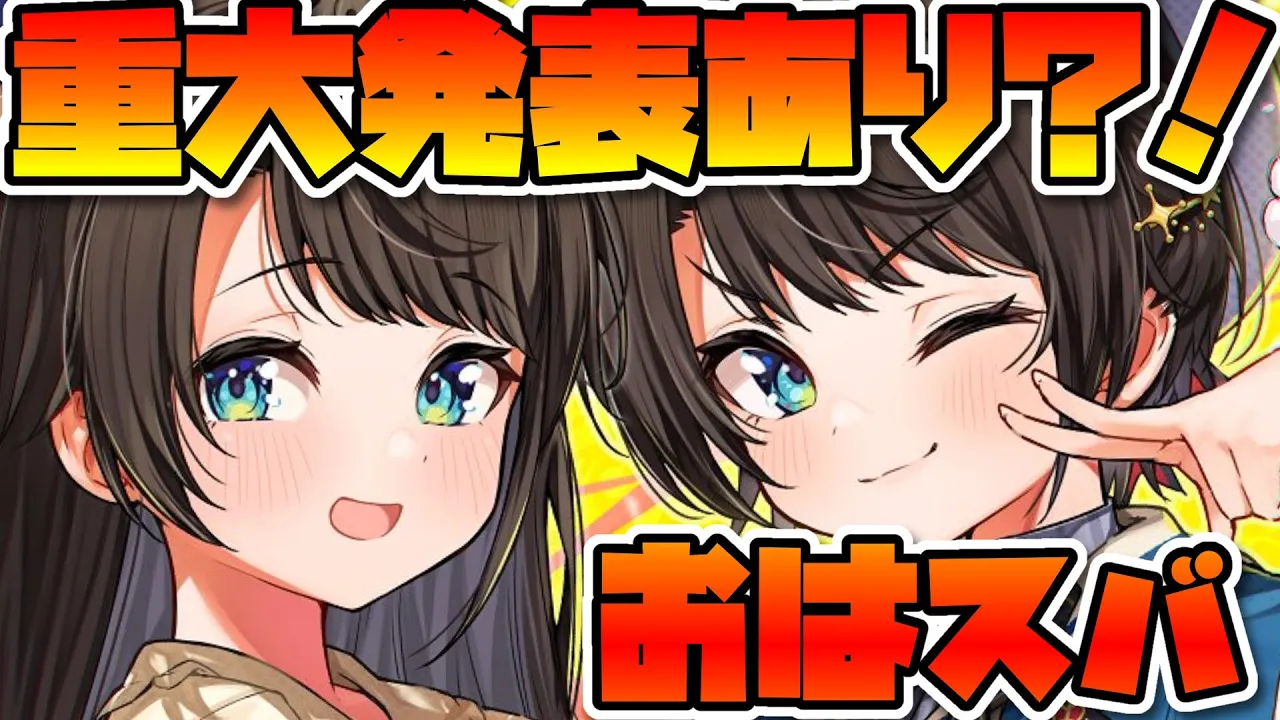 【#生スバル】発表あり！！！！おはスバ雑談しゅばあああああああああああ！！！！/Free Talk【ホロライブ/大空スバル】