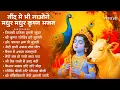 Lagu Radha Krishna Bhajan | 10 राधा कृष्ण भजन | Krishna  Bhajan 2025 | Krishna Ji Ke Bhajan  | Bhajan