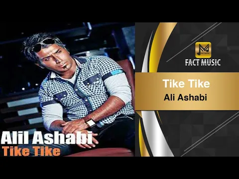 Download MP3 Ali Ashabi - Tike Tike / علی اصحابی - تیکه تیکه