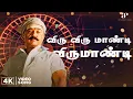 Lagu விரு விரு மாண்டி... விருமாண்டி 4K Video Song | Virumaandi Movie Songs | Kamal Haasan