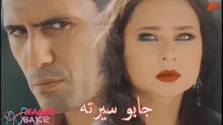 جابو سيرته اقوي اغنية حزينه من مسلسل تحت السيطره مريم وحاتم  جابو سيرته اقوي اغنية حزينه من مسلسل تحت السيطره مريم وحاتم