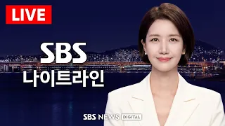 한·프랑스 정상회담…"호르무즈 해협 긴밀히 공조" / SBS 나이트라인 / 9/9(수)