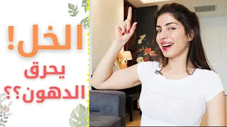 هل فعلا الخل يحرق الدهون تجارب علمية مثبتة 