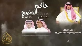 جديد الصياهد شيلة سفر الدغيلبي خالد البريك محمد ناصر المغيري  السلطه  مهرجان الملك عبدالعزيز للإبل   دندنها