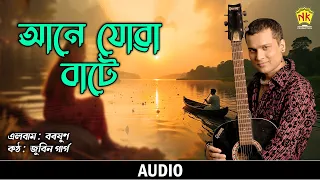 Aane Jowa Baate (Audio) | Boroxun | Zubeen Garg | Assamese Song | NK Production