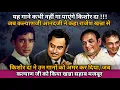 Lagu Kishore Da's Immortal Song That Kalyan ji Anand Ji Rejected | Kishore Kumar Hit Songs
