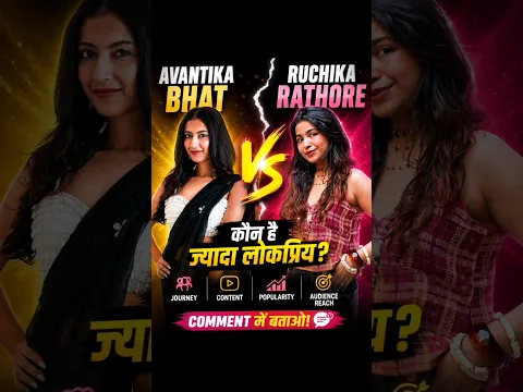 Avantika Bhatt Vs Ruchika rathore comparison.#shorts#ytshorts#shortvideo#viralvideo#viral#video