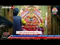 Lagu Live प्रातः श्रृंगार आरती - 21 दिसम्बर 2025 - श्री श्याम दर्शन