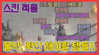 디아2 스킨 적용 방법 정지 당할 수도 있다 설치 다운 설명 