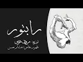 Marwan Moussa - Raptor ft. Hesham Hassan 🐊 مروان موسى، هشام حسن - رابتور