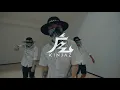 Post Malone ft. Ty Dolla $ign "Psycho" Choreography by Charles Nguyen