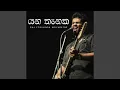 Lagu Yana Thanaka - Single (feat. Mihindu Ariyaratne)