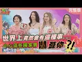 Download Lagu 世界上竟然會有這種事... 美國嚴格保險制度看出台灣隱患? 在日本飯店大廳飲食竟會被開除? 2025-06-23【WTO姐妹會】盧卡斯 西田惠里奈 雷馬克Ama 法國Anna Jenny 波蘭Anna