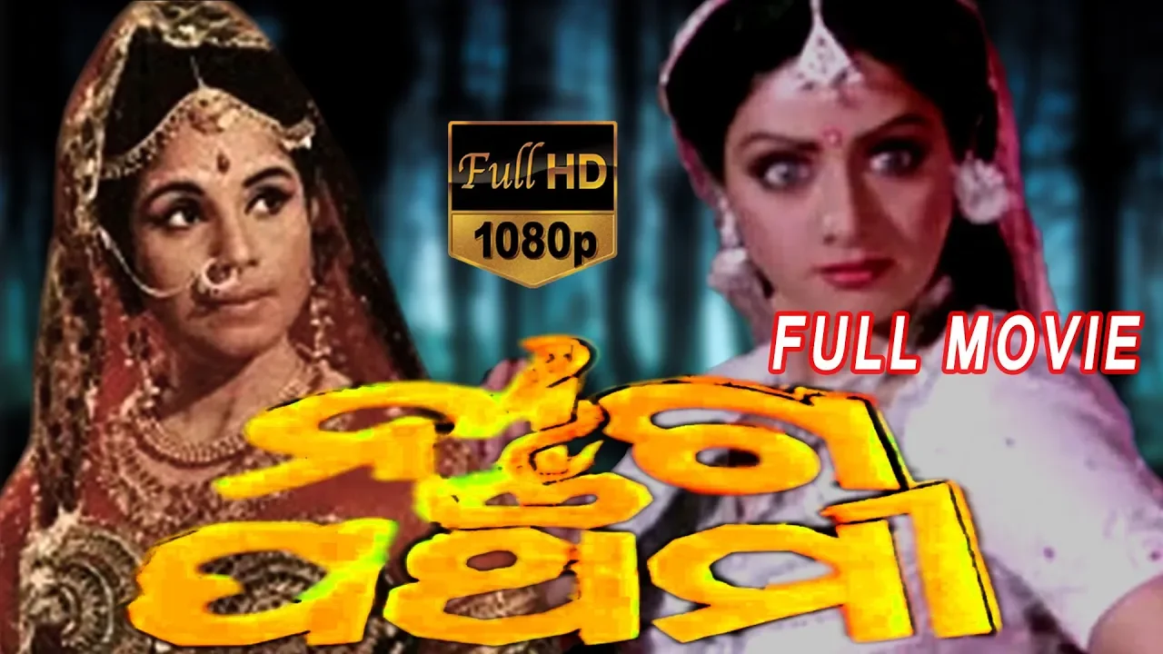 Naga Panchami Odia Full Movie| ନାଗା ପଞ୍ଚାମି | Odia Movies |Bijoy Mohanty| Mahashweta Roy| TVNXT Odia