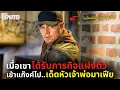 Download Lagu เมื่อเขาได้รับภารกิจแฝงตัว เข้าแก๊งค์ไปเด็ดหัวเจ้าพ่อมาเฟีย ! l The Departed