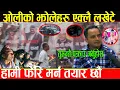 Download Lagu बढी भुक्ने होइन गुन्डुबाटै घिसाएर सडकमा पछार्नु नपरोस् भन्दै केपि ओली र महेश बस्नेतलाई ठाडो चेतावनी