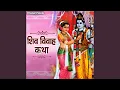 Download Lagu Shiv Vivah Katha