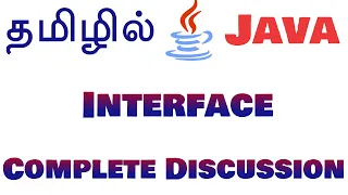 Java in Tamil - Interfaces in Java
