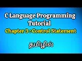 C Language control statement tutorial in Tamil