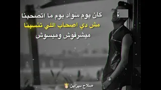 مهبش حد افهم كلامي قالو زميلك مش كويس   عصام صاصا الكروان   توزيع كيمو الديب حالات واتس   دندنها