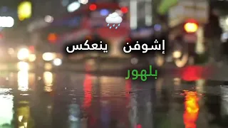 صب يا مطر حسن الاميري 