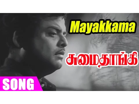 Edhaiyum Thaangum - YouTube