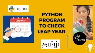 Leap year program using python tamil python tutorials in tamil programming made easy here