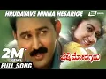 Download Lagu Hrudayave Ninna Hesarige| Belli Modagalu| Ramesh| Malashree | Kannada Video Song
