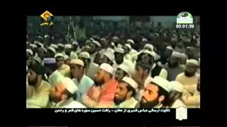الشيخ رأفت حسين سورة القمر والرحمن دندنها