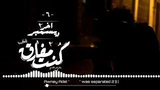 كنت مفارق   عوني عادل  بياع الورد  وكسار دندنها