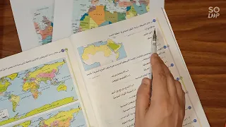 الجغرافيا السياسية كتاب الأضواء الدرس التمهيدي الجزء الأول 