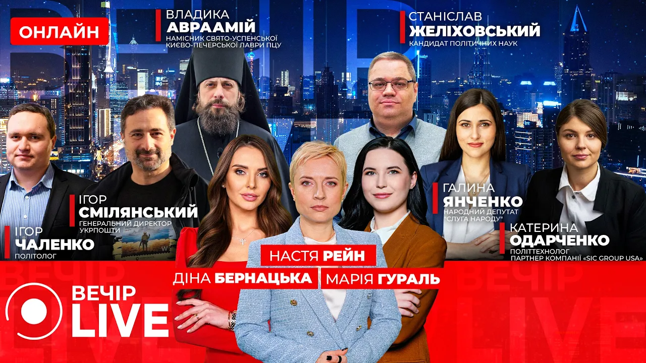 Переговоры Украины, России и США в Женеве — эфир Вечір.LIVE