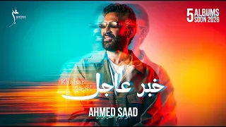                                                           احمد سعد   خبر عاجل دندنها