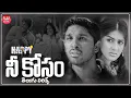 Neekosam Oka Madhumasam Telugu Lyrics | Happy Movie Songs | Allu Arjun, Genelia | Maa Paata Mee Nota