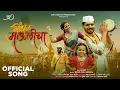 Download Lagu Gondhal Maulicha गोंधळ माऊलीचा | Official Song | Chaitanya Devadhe | Ashwini \u0026 Surya | Suryashakti P
