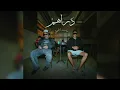 Drahem - Hassa1 ft Shaw ( Reverb - Off audio music ) 